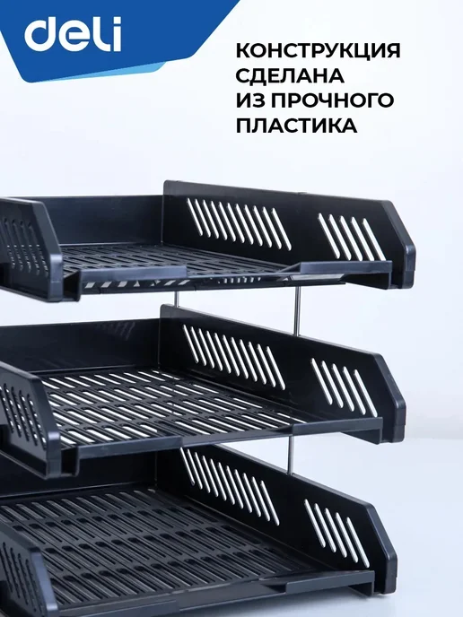 DELI Лоток органайзер для бумаг 3 секции горизонтальный А4 черный, черный, фото 6