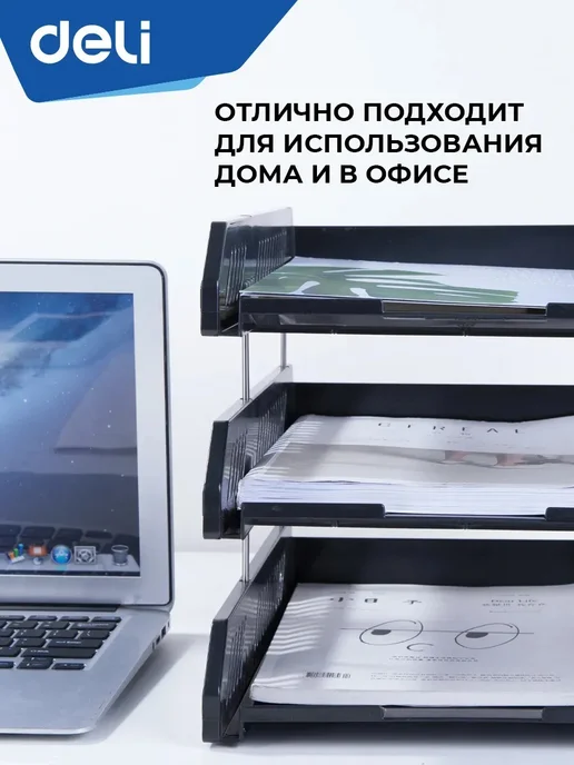 DELI Лоток органайзер для бумаг 3 секции горизонтальный А4 черный, черный, фото 7