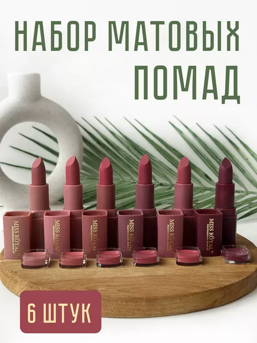 Набор матовых помад для губ, розовый