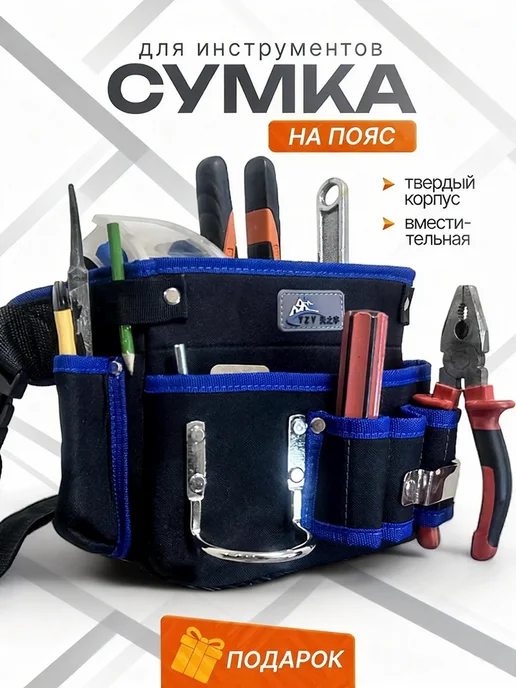 Сумка для инструментов строительных на пояс, синий
