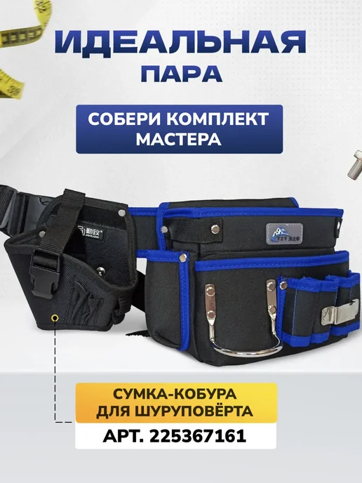 Сумка для инструментов строительных на пояс, синий, фото 7