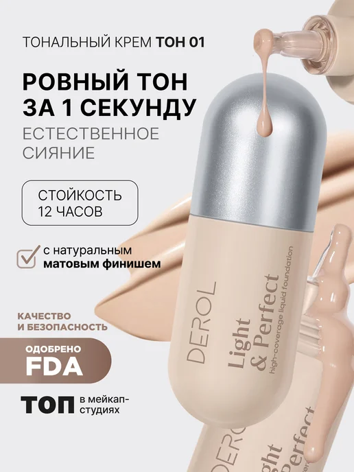 efareya Матовый тональный крем для лица матирующий плотный, 30 мл, 30 мл