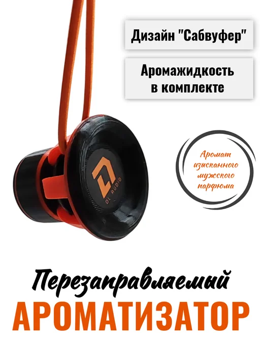 MotoPlace Ароматизатор автомобильный, черный