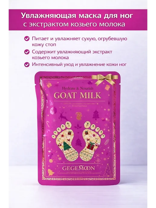 Anaya Набор масок для ног с козьим молоком — 5 шт, 5 шт