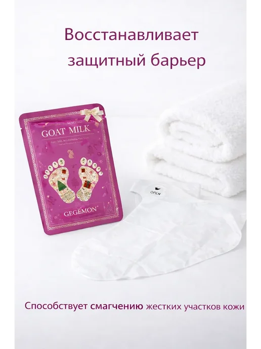Anaya Набор масок для ног с козьим молоком — 5 шт, 5 шт, фото 4