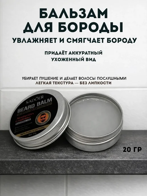 TEKA Бальзам воск для бороды усов мужской смягчающий, белый
