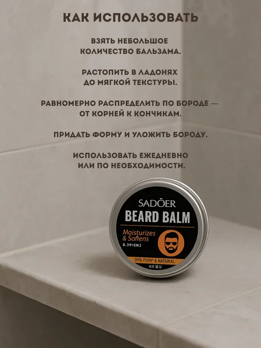 TEKA Бальзам воск для бороды усов мужской смягчающий, белый, фото 2