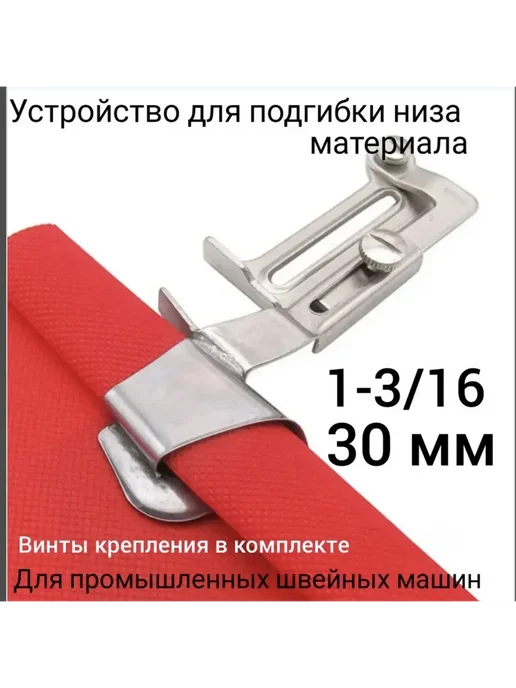 wite loops Лапка для подгибки и подрубки края, серый, 1 шт