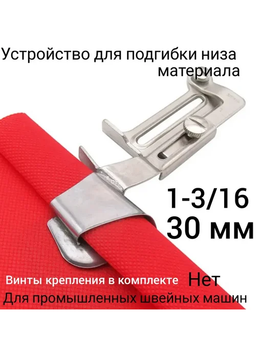 wite loops Лапка для подгибки и подрубки края, серый, 1 шт, фото 2