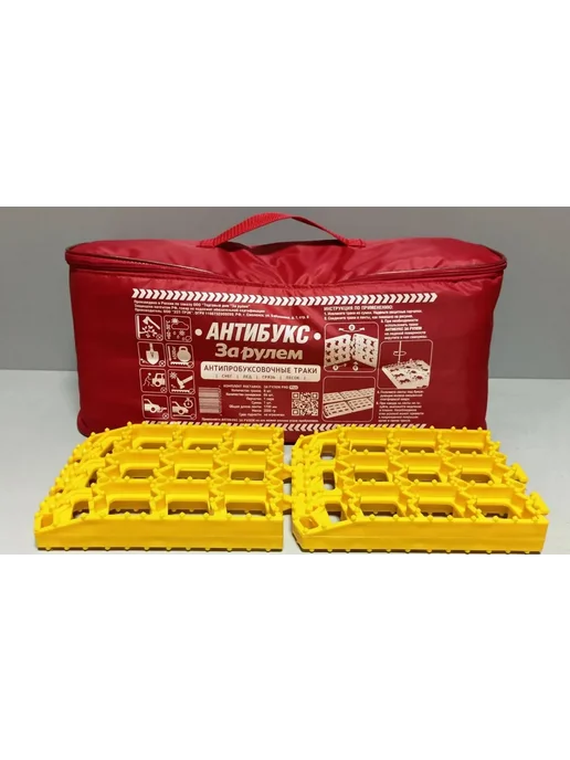 Антибукс Z-Track PRO PLUS "За Рулем" усиленный, 8 штук, 8 шт, фото 2