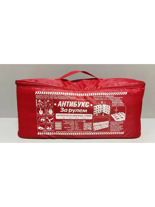 Антибукс Z-Track PRO PLUS "За Рулем" усиленный, 8 штук, 8 шт, фото 5