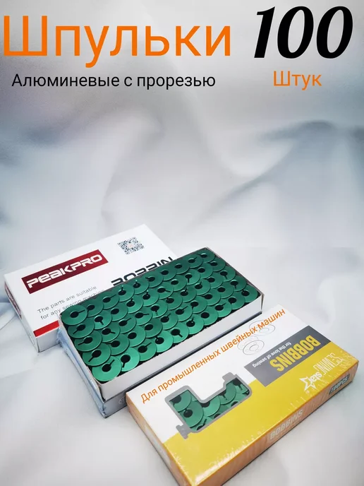 wite loops Шпульки алюминиевые для швейной машины, зеленый, 100 шт