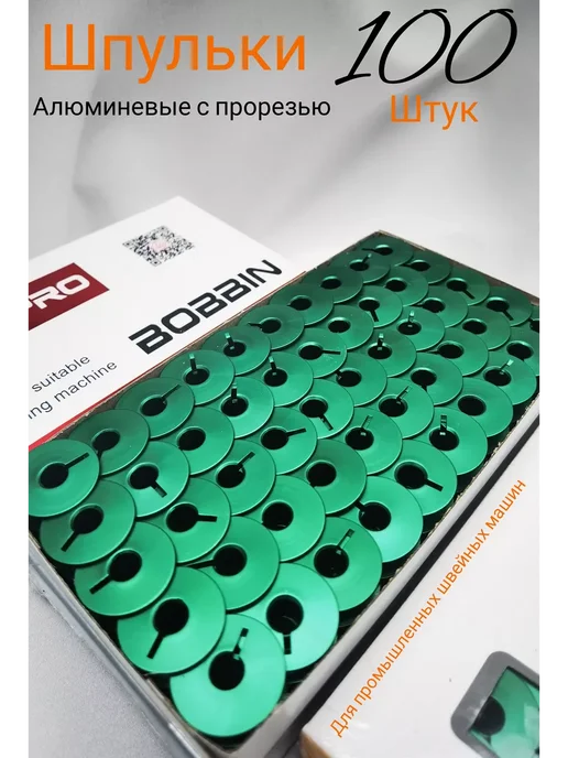 wite loops Шпульки алюминиевые для швейной машины, зеленый, 100 шт, фото 2