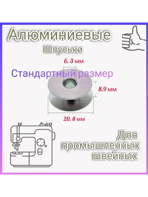 wite loops Шпульки алюминиевые для швейной машины, зеленый, 100 шт, фото 3