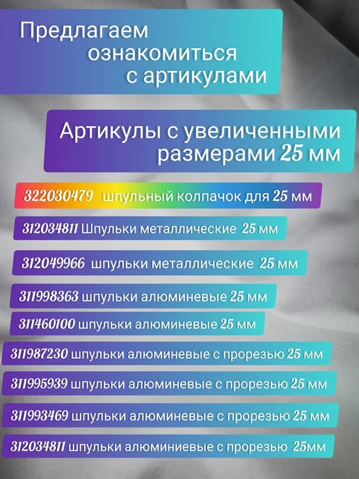 wite loops Шпульки алюминиевые для швейной машины, зеленый, 100 шт, фото 4