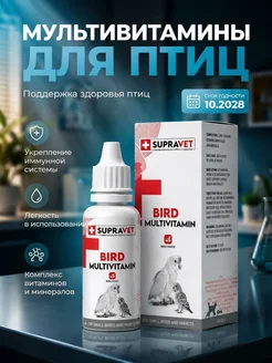 Brid Multivitamin для попугаев, канареек и голубей