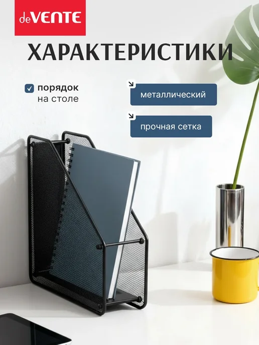 Лоток вертикальный для бумаг А4 металлический, черный, фото 3