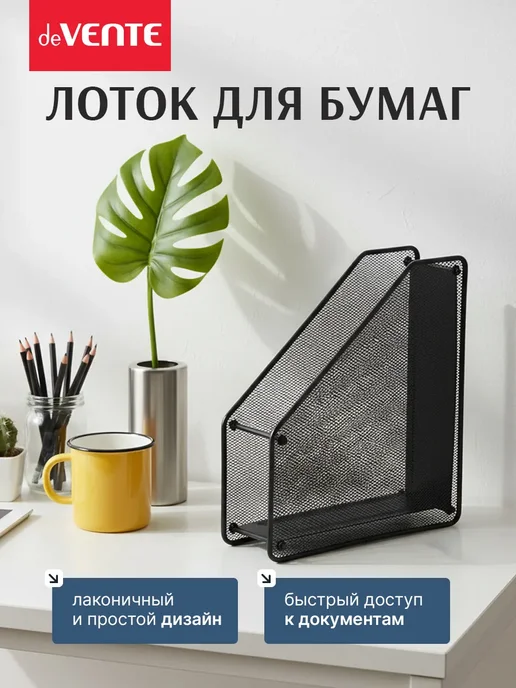 Лоток вертикальный для бумаг А4 металлический, черный, фото 4