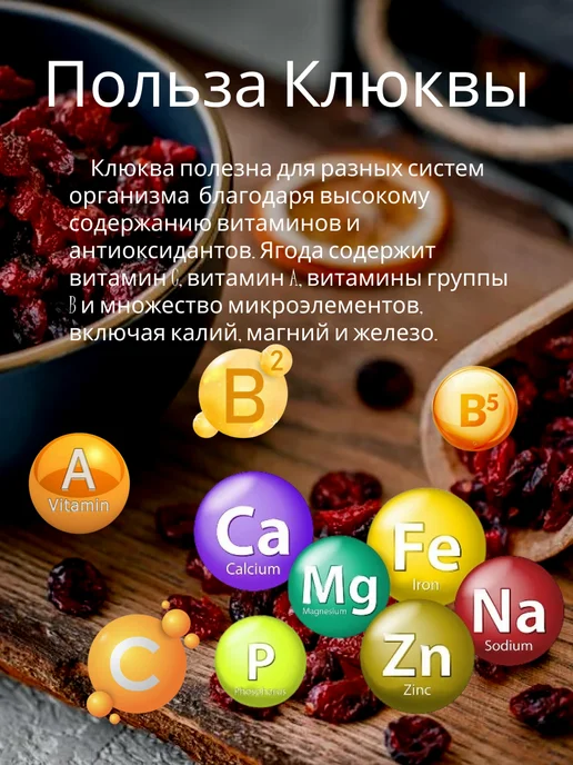 Клюква вяленая, вариант, фото 2