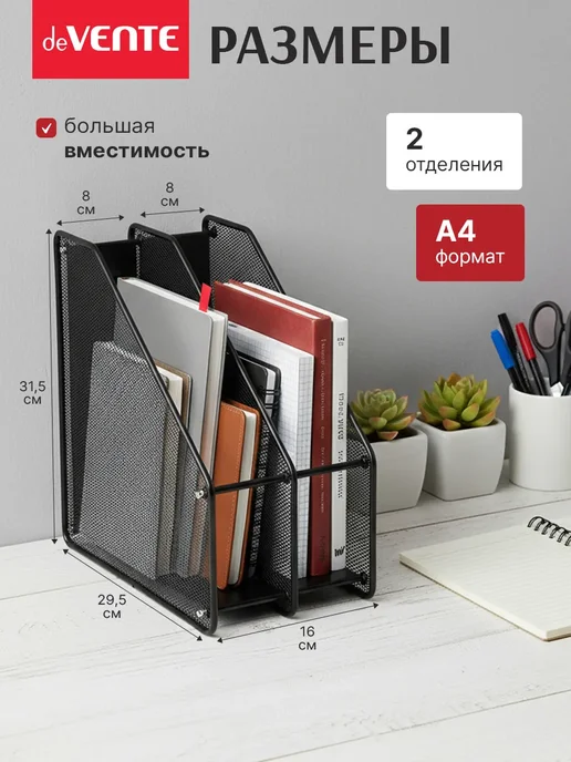 Лоток вертикальный для бумаг А4 металлический 2 отсека, черный, фото 2