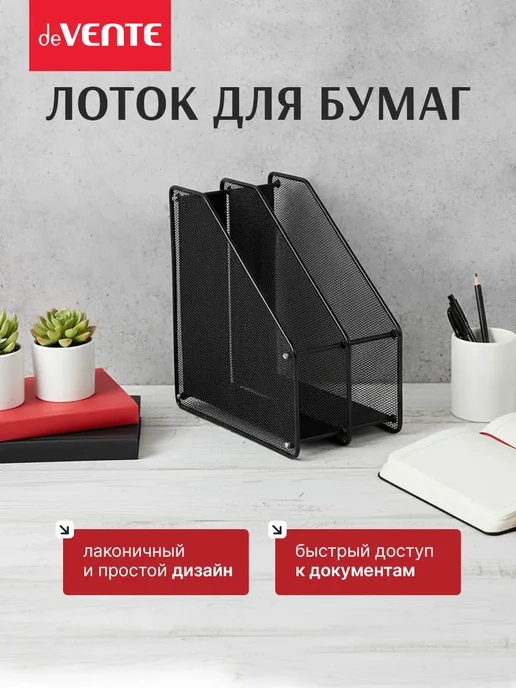 Лоток вертикальный для бумаг А4 металлический 2 отсека, черный, фото 4