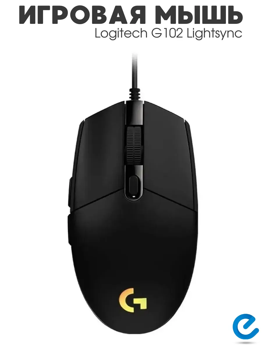 LOGITECH Мышь компьютерная игровая G102 Lightsync