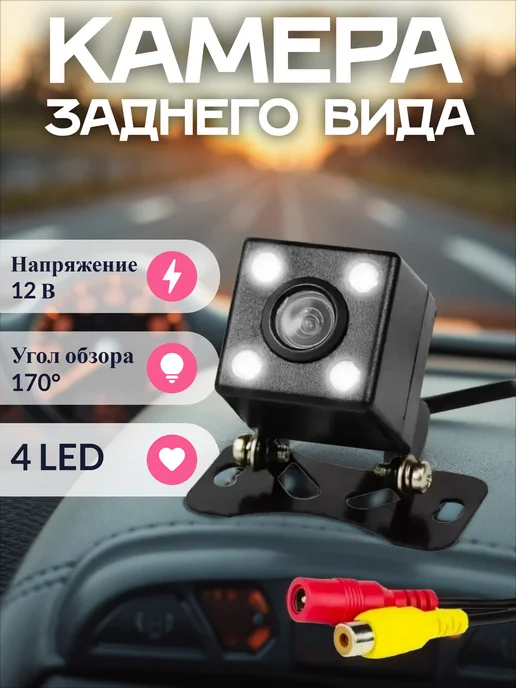 Камера заднего хода парковочная с ИК-подсветкой, вариант