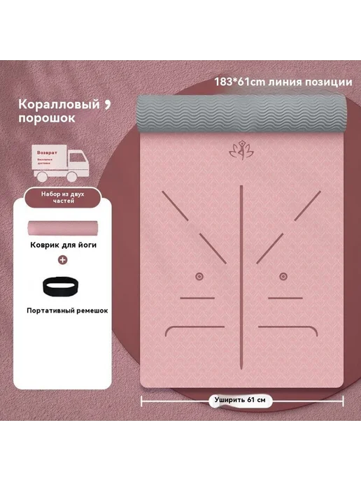 Домашний коврик для йоги, вариант