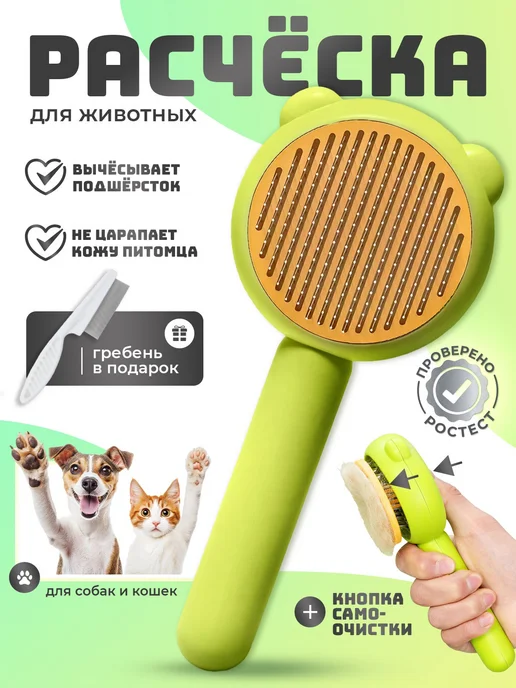 Era Pets Расческа чесалка для кошек и собак фурминатор для подшерстка, зеленый