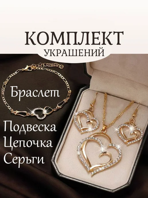 Комплект украшений - браслет, серьги, подвеска на цепочке, желтый