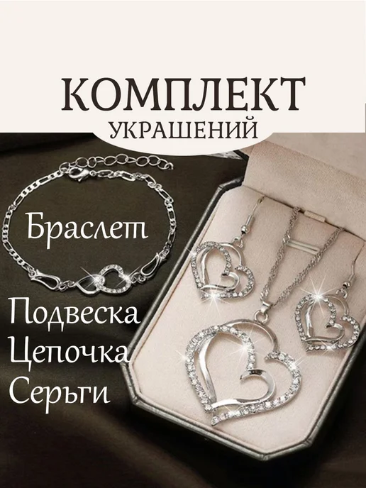 Комплект украшений - браслет, серьги, подвеска на цепочке, серый