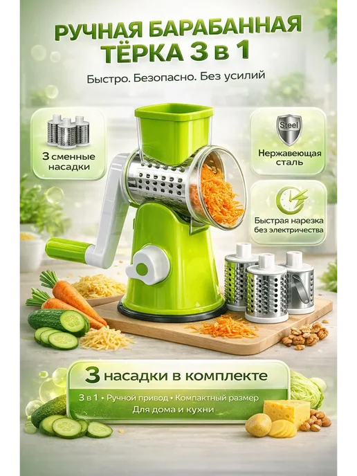RIKK Ручная тёрка 3 в 1 с насадками для овощей и сыра, вариант