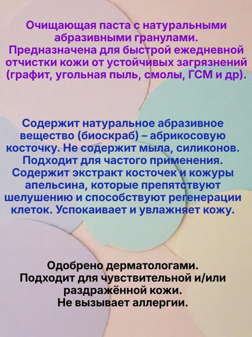 Garda Паста очищающая для кожи Гарда-Стандарт Натур Соло 200 мл, 200 мл, фото 2