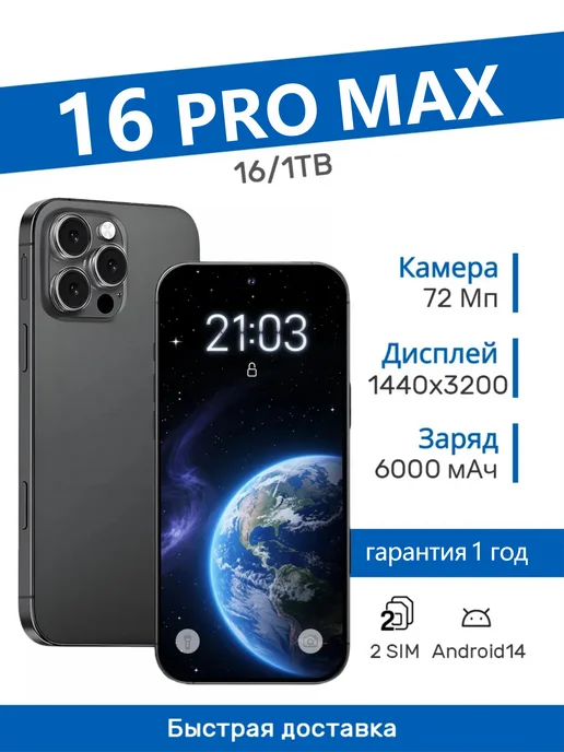 Смартфон Pro Max W2 16/1024 ГБ, черный