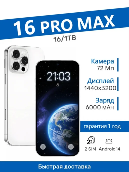 Смартфон Pro Max W2 16/1024 ГБ, белый