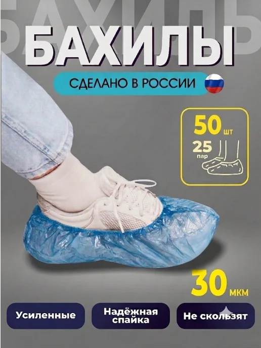 ЭкоМедСервис Бахилы одноразовые 25 пар синие 30 мкм прочные, синий
