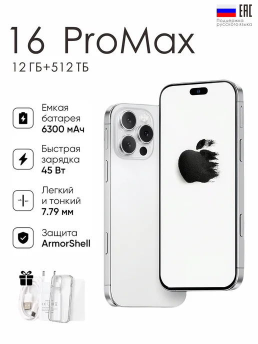 Смартфон Pro Max W5 12/512 ГБ, белый