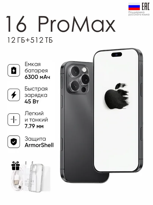 Смартфон Pro Max W5 12/512 ГБ, черный