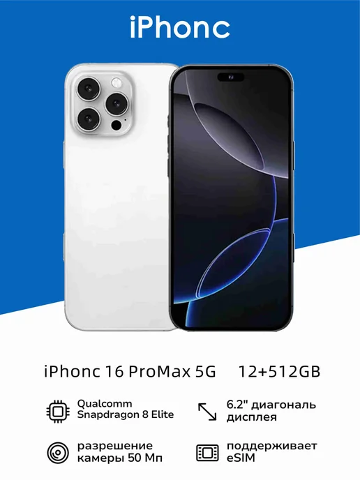 Смартфон Pro Max W6 12/512 ГБ, белый