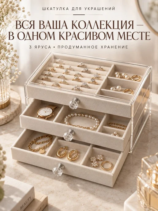 SK LIKE Шкатулка для хранения украшений и бижутерии, белый, фото 2