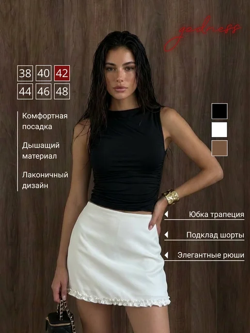 Юбка трапеция с рюшами летняя