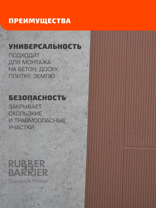 RUBBER BARRIER Террасная доска в рулоне, 100 см*300 см, коричневый, фото 7
