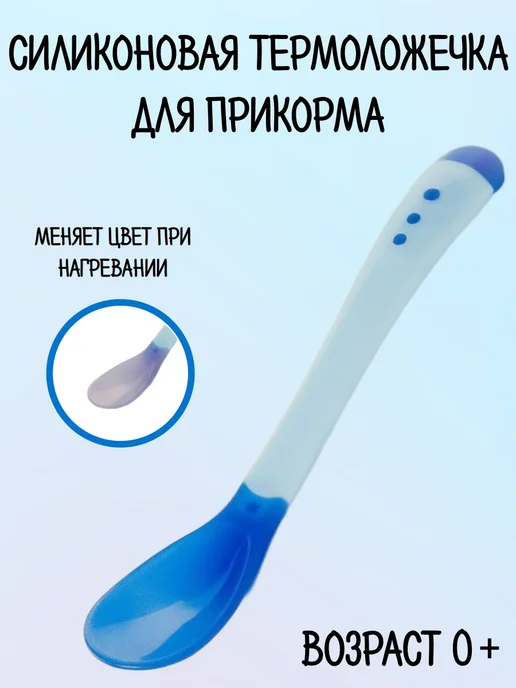 КуралЕсик Силиконовая термоложечка для малышей, синий