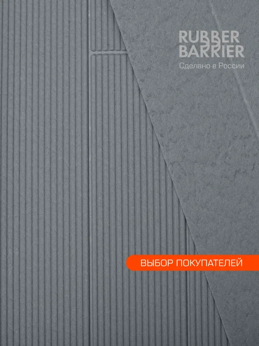 RUBBER BARRIER Террасная доска в рулоне, 100 см*300 см, вариант, фото 4