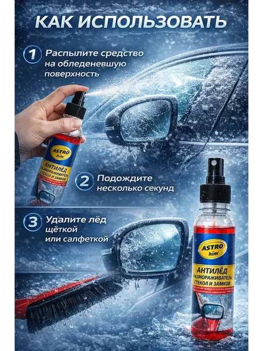 Q Размораживатель антилед для стекол автомобиля, 250 мл, фото 3