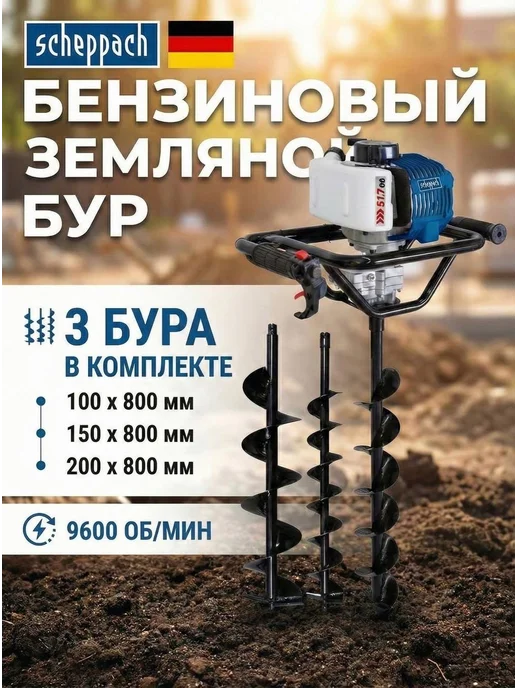 Scheppach Бензиновый мотобур EB1700, вариант