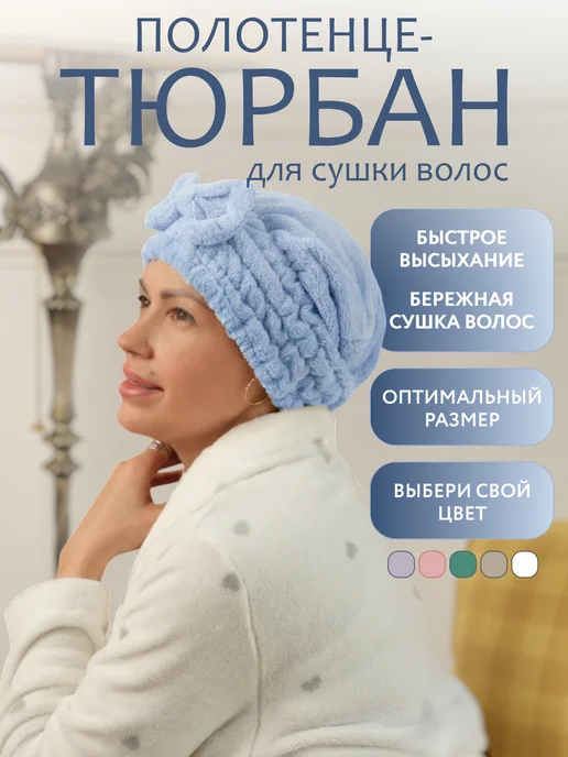 Шапочка для душа полотенце тюрбан для сушки волос, голубой