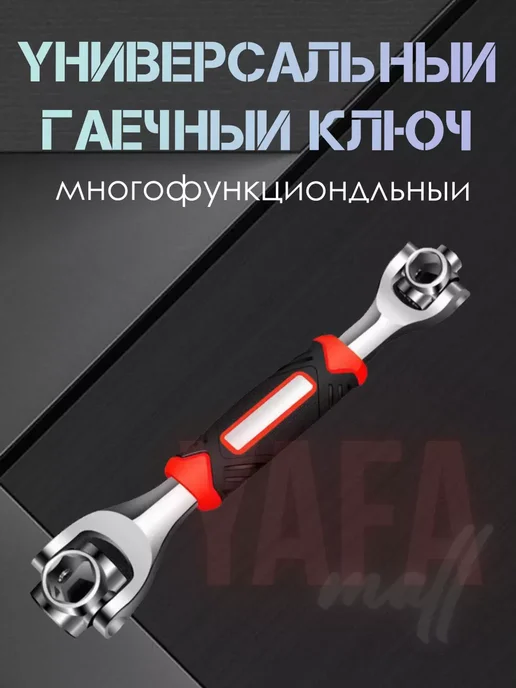 Ключ универсальный гаечный, черный