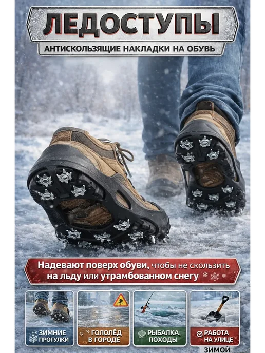 katara 2 Ледоступы антискользящие накладки на обувь, черный, фото 2