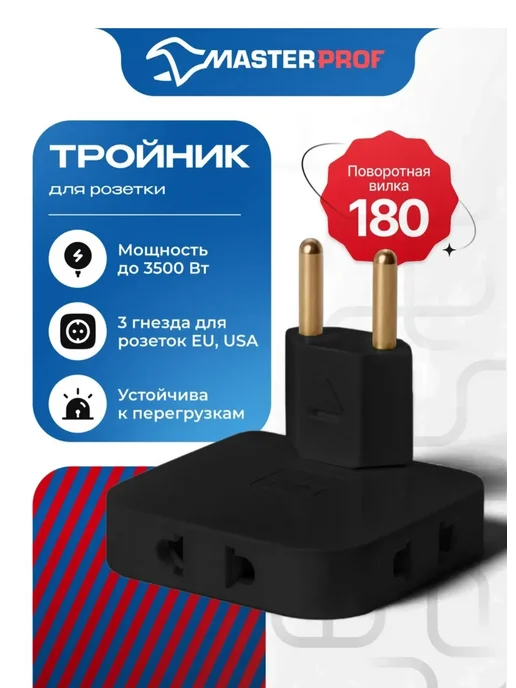 Тройник для розетки усиленный, вариант